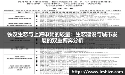 铁汉生态与上海申梵的较量：生态建设与城市发展的双重博弈分析